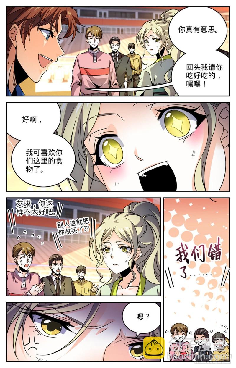 🍛全职法师 第585话 空中遇妖袭 第4页