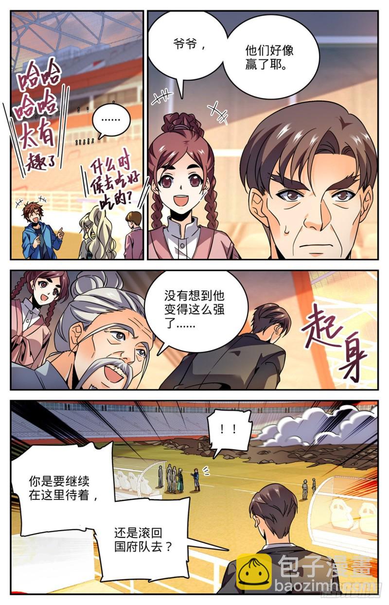 🍛全职法师 第585话 空中遇妖袭 第5页