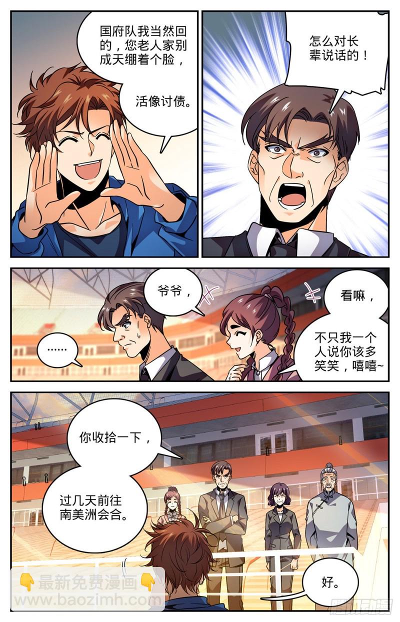 🍛全职法师 第585话 空中遇妖袭 第6页