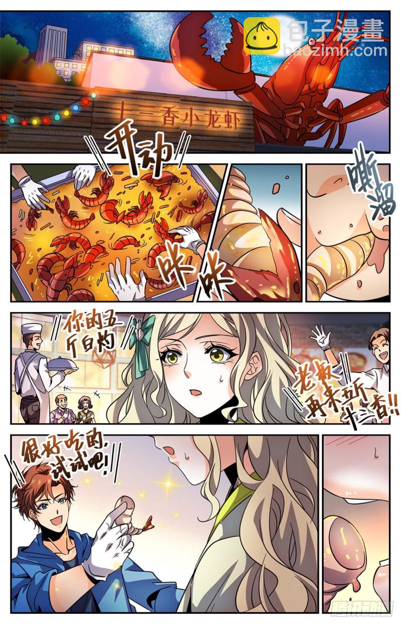 🍛全职法师 第585话 空中遇妖袭 第7页