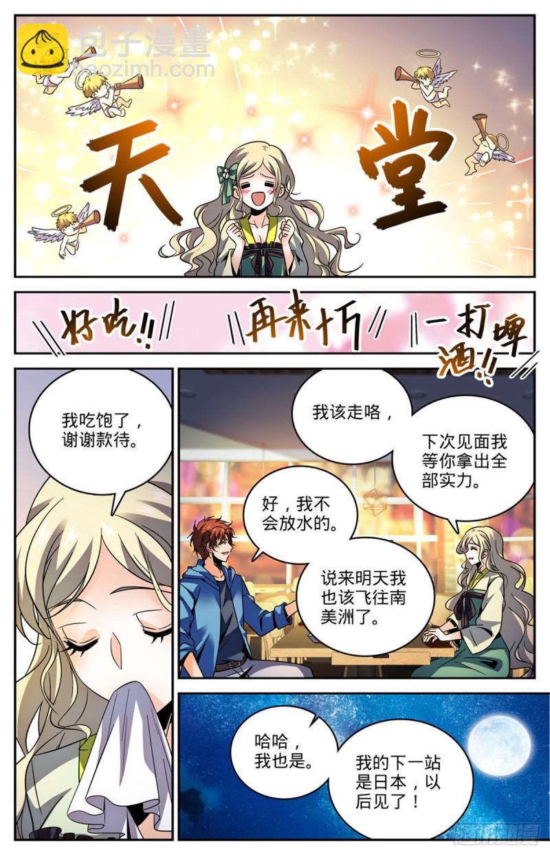 🍛全职法师 第585话 空中遇妖袭 第8页