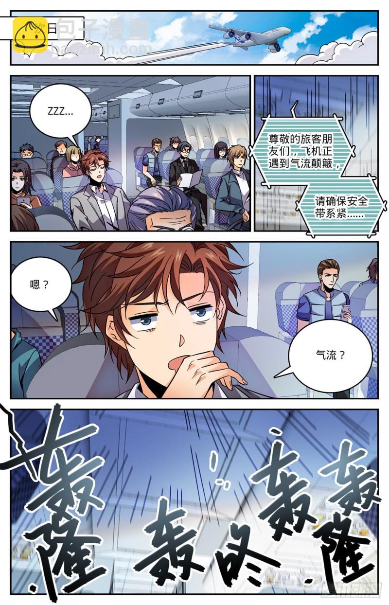 🍛全职法师 第585话 空中遇妖袭 第9页