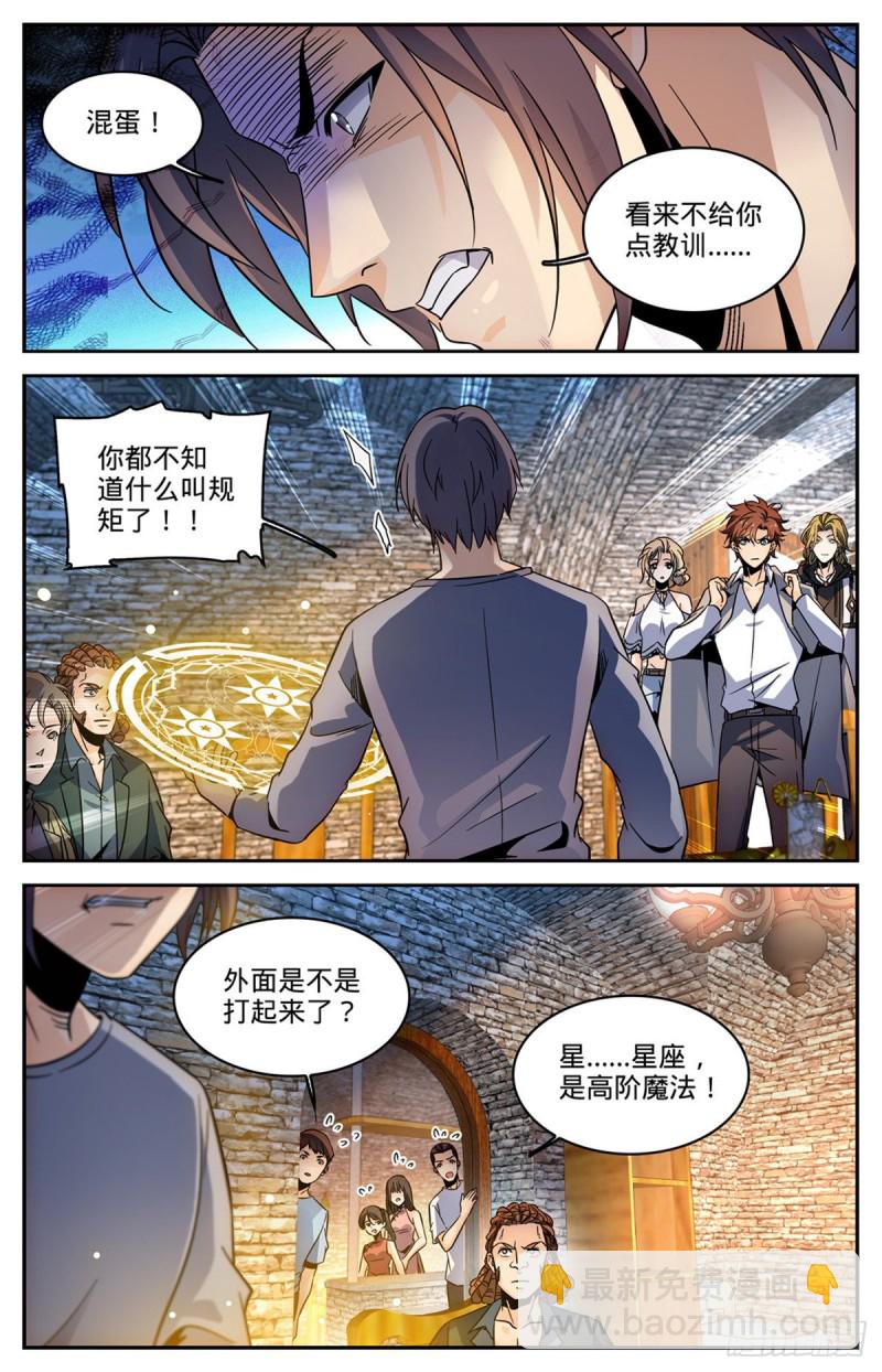 🍛全职法师 第587话 拿我当出气筒？ 第10页