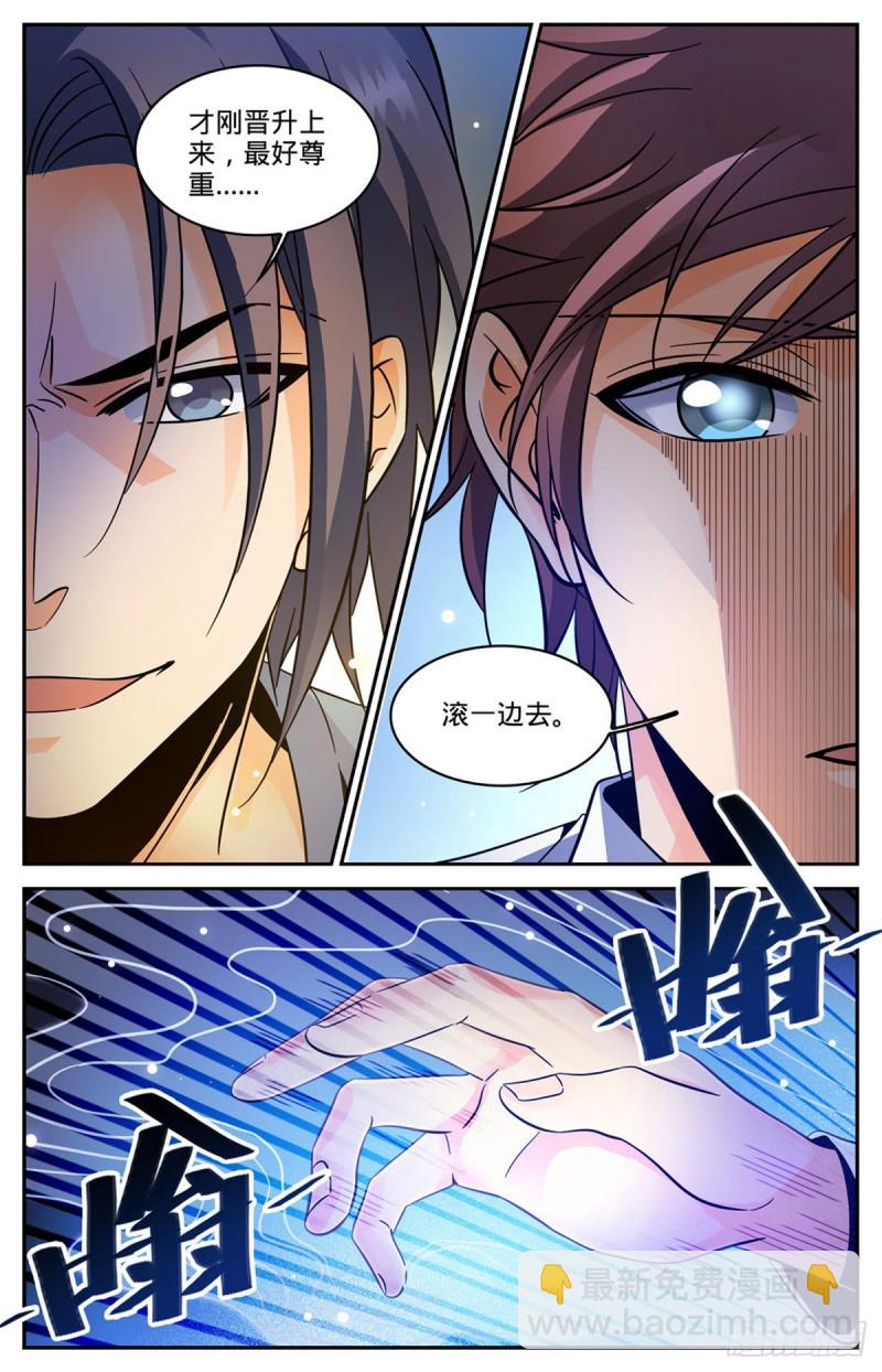 🍛全职法师 第587话 拿我当出气筒？ 第11页
