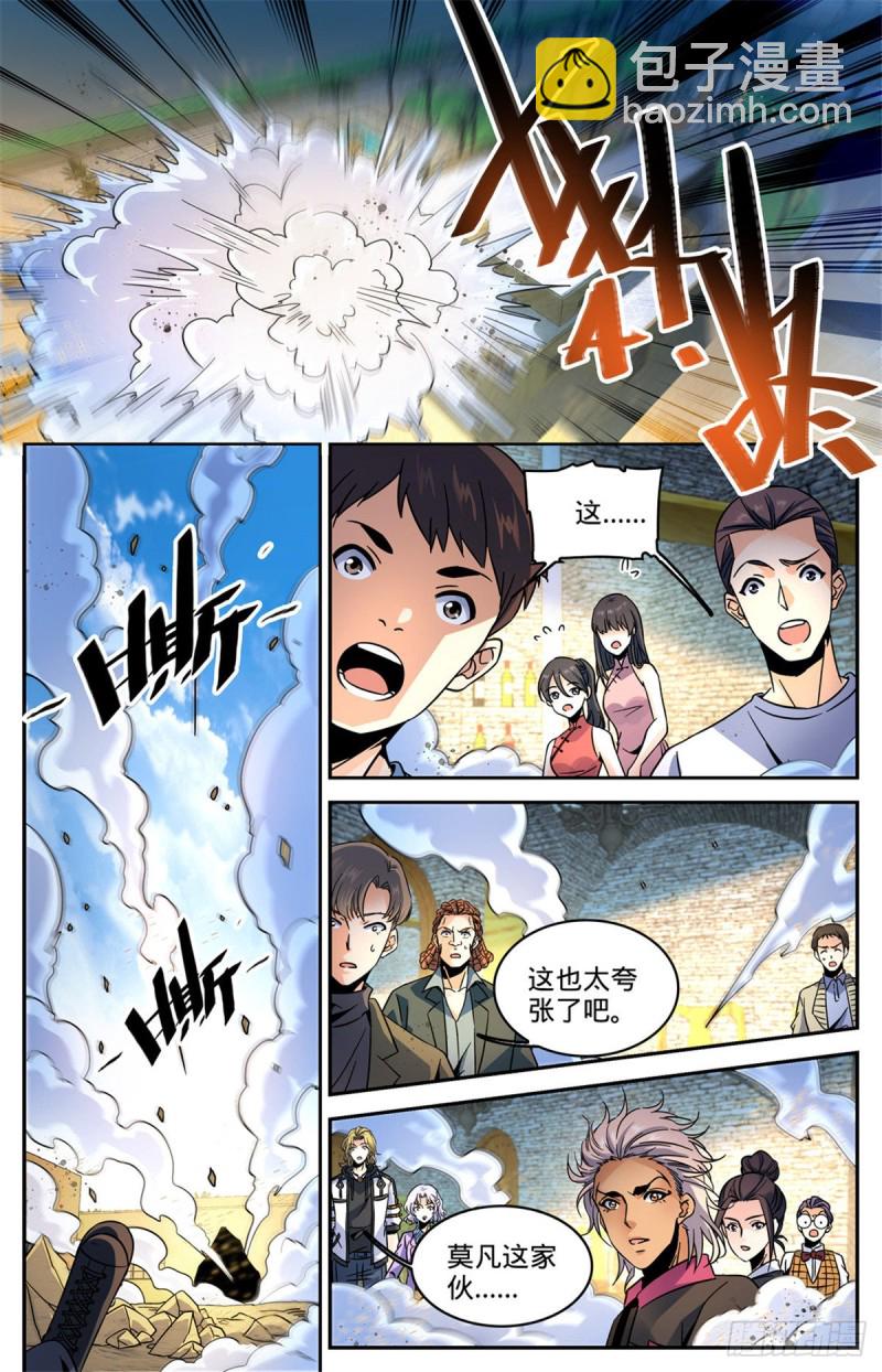 🍛全职法师 第587话 拿我当出气筒？ 第12页