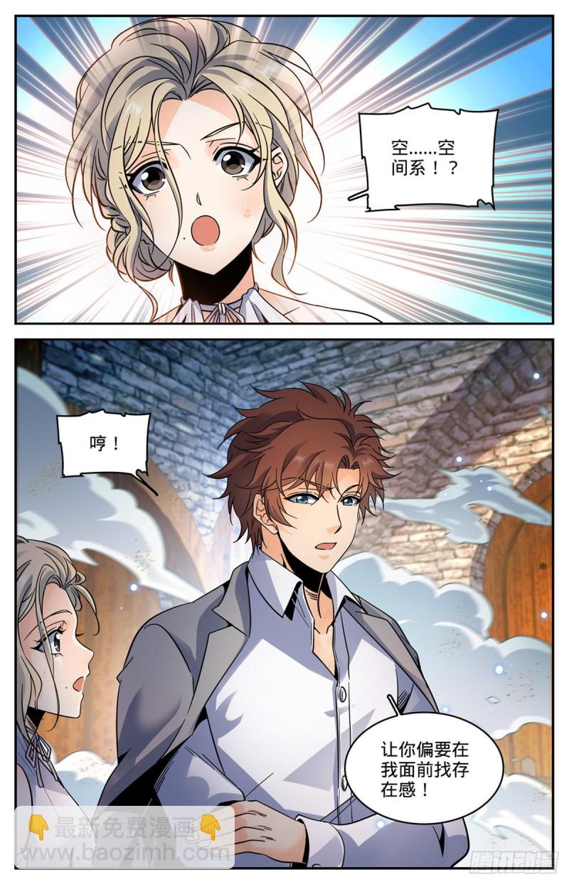 🍛全职法师 第587话 拿我当出气筒？ 第13页