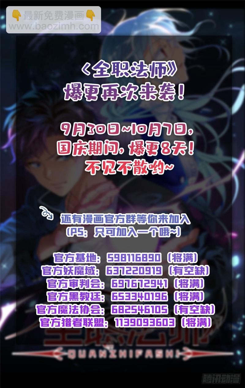 🍛全职法师 第587话 拿我当出气筒？ 第14页