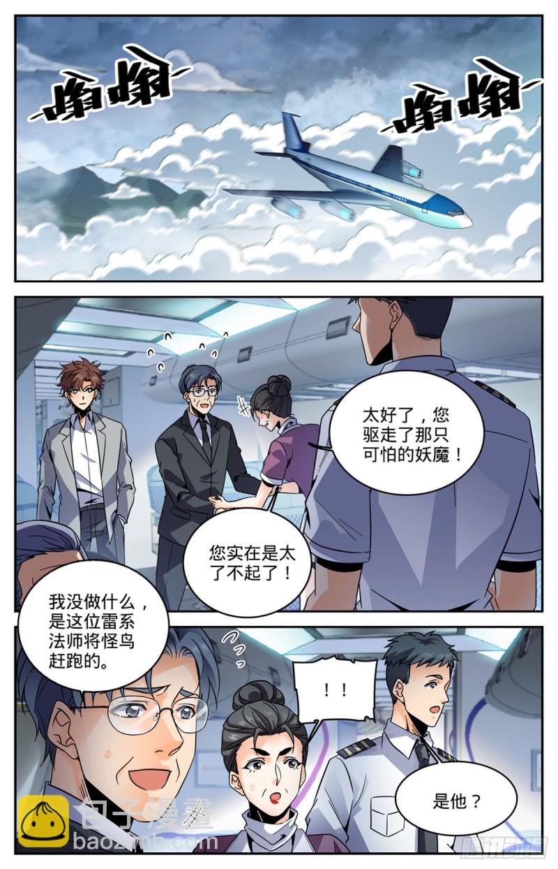 🍛全职法师 第587话 拿我当出气筒？ 第2页