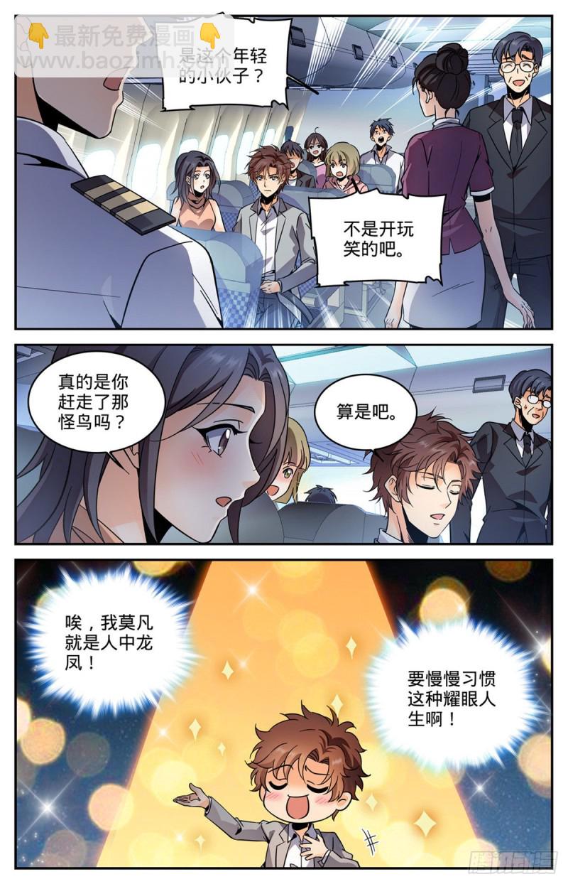 🍛全职法师 第587话 拿我当出气筒？ 第3页