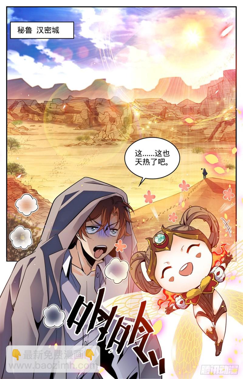 🍛全职法师 第587话 拿我当出气筒？ 第4页