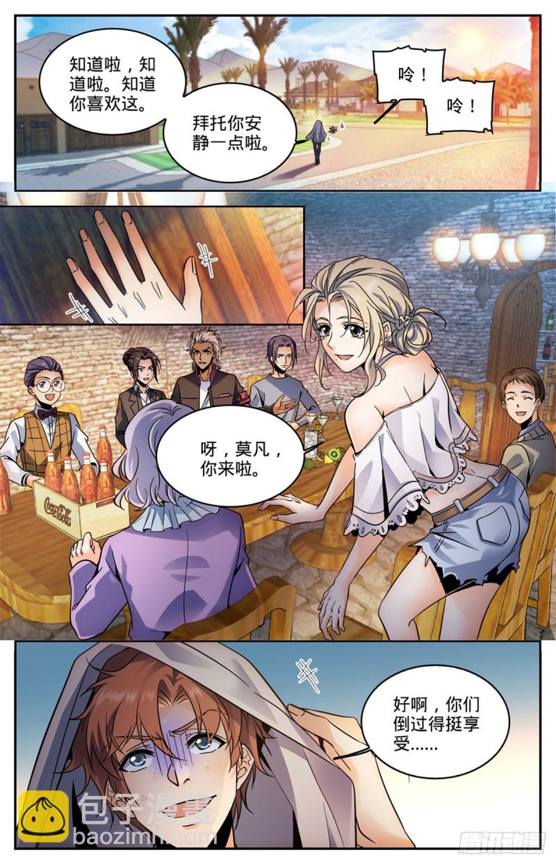 🍛全职法师 第587话 拿我当出气筒？ 第5页