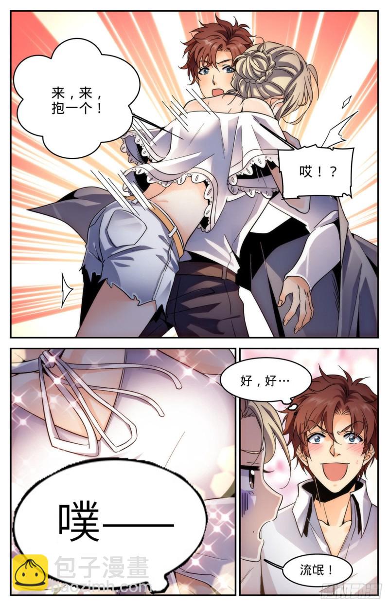 🍛全职法师 第587话 拿我当出气筒？ 第6页