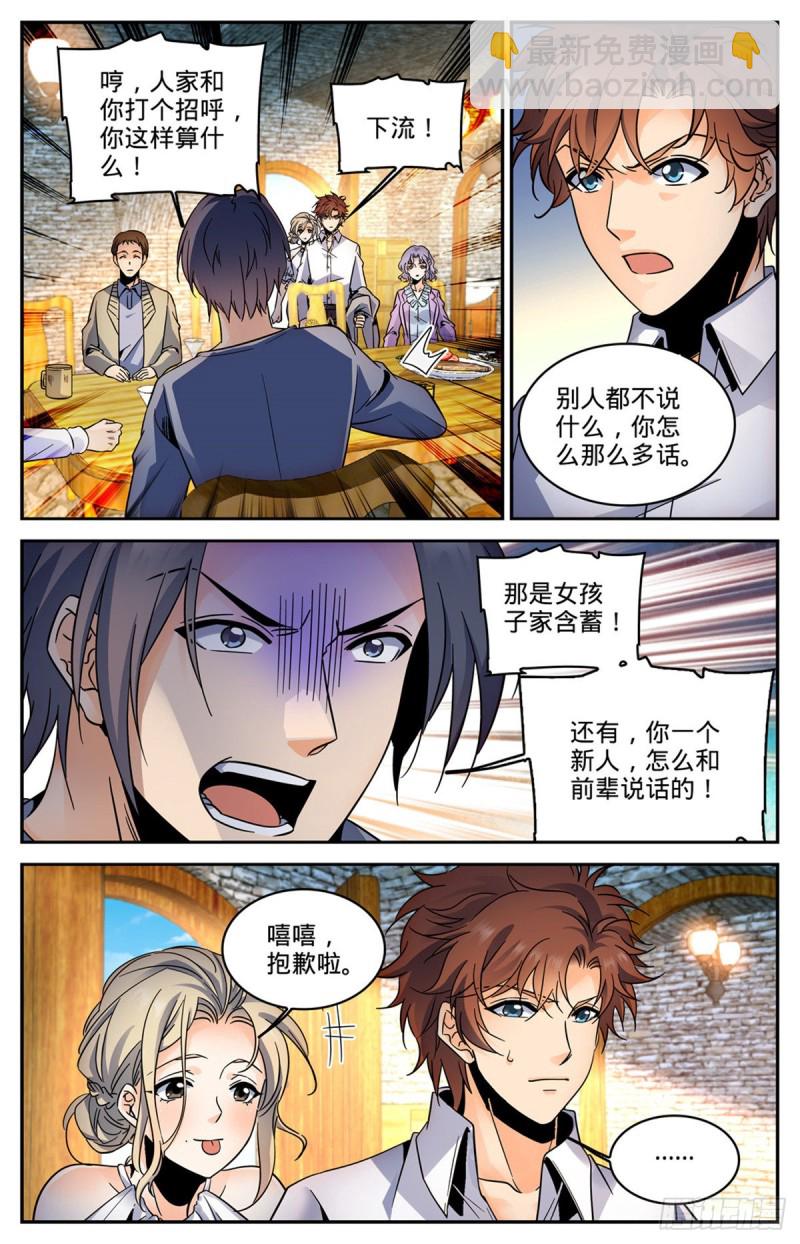 🍛全职法师 第587话 拿我当出气筒？ 第7页