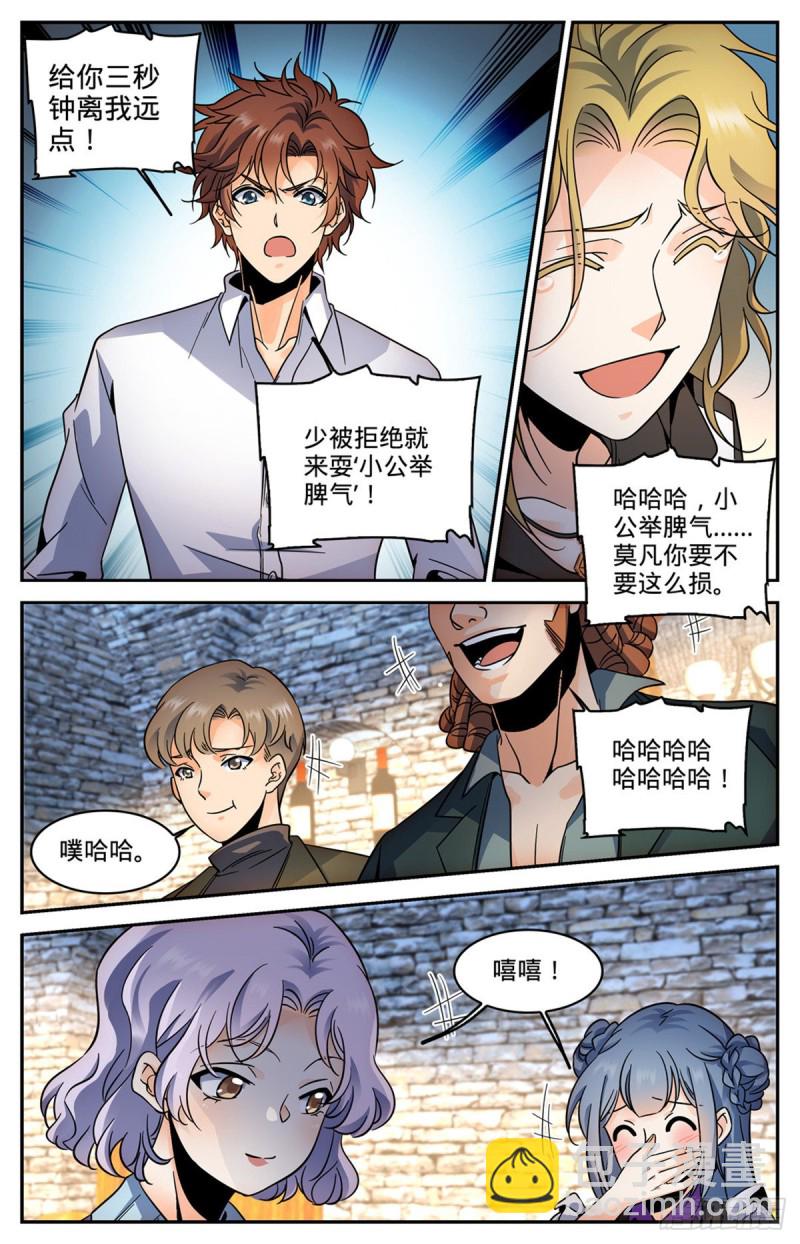 🍛全职法师 第587话 拿我当出气筒？ 第9页
