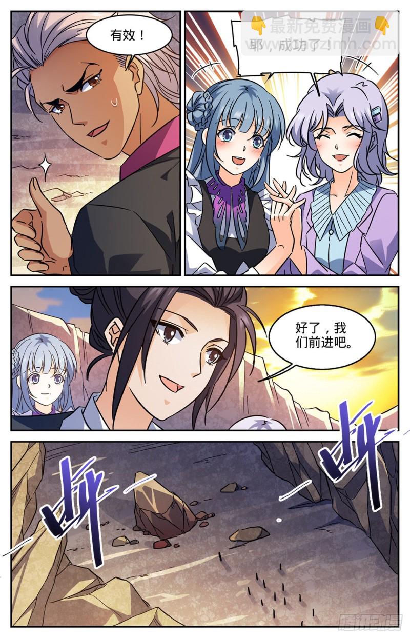🍛全职法师 第589话 谷内动荡，苏醒！ 第10页