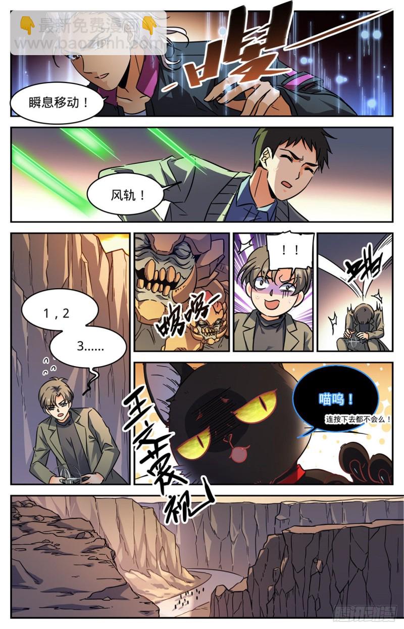 🍛全职法师 第589话 谷内动荡，苏醒！ 第11页