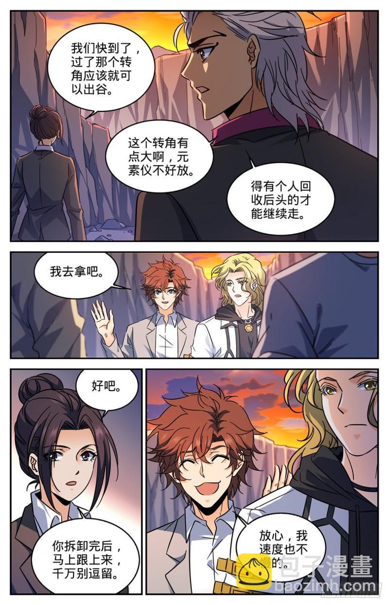 🍛全职法师 第589话 谷内动荡，苏醒！ 第12页