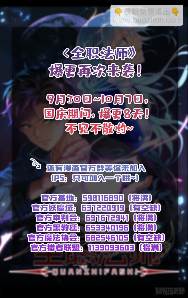 🍛全职法师 第589话 谷内动荡，苏醒！ 第14页