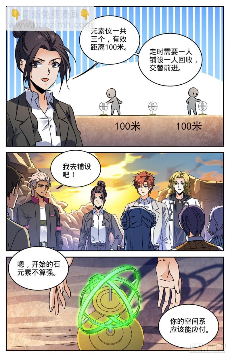 🍛全职法师 第589话 谷内动荡，苏醒！ 第2页