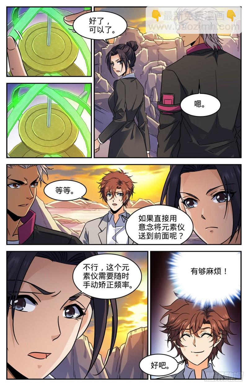 🍛全职法师 第589话 谷内动荡，苏醒！ 第3页
