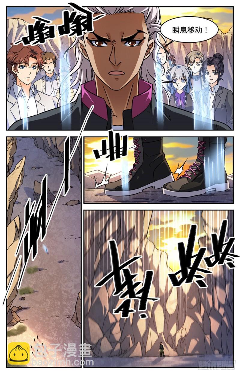 🍛全职法师 第589话 谷内动荡，苏醒！ 第4页