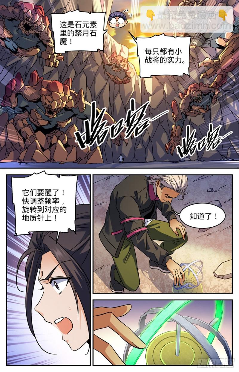 🍛全职法师 第589话 谷内动荡，苏醒！ 第6页