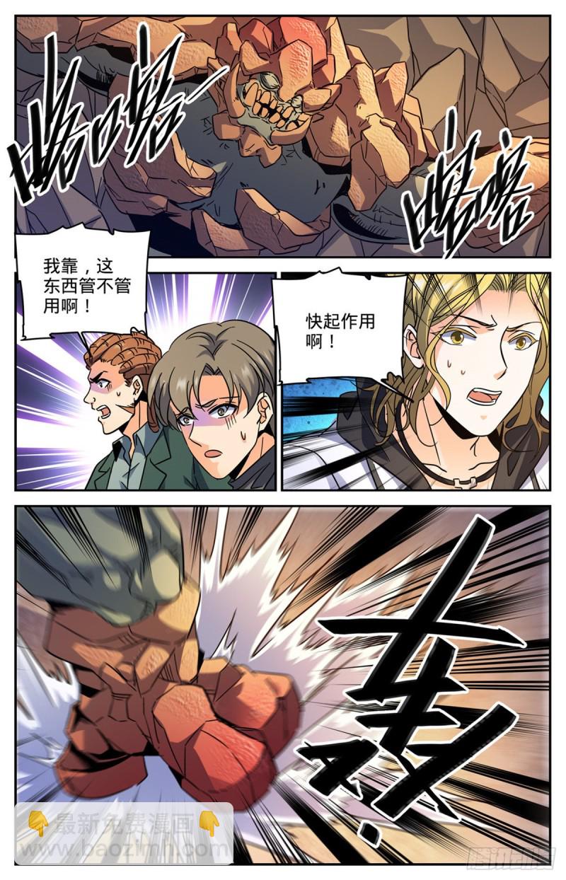🍛全职法师 第589话 谷内动荡，苏醒！ 第7页