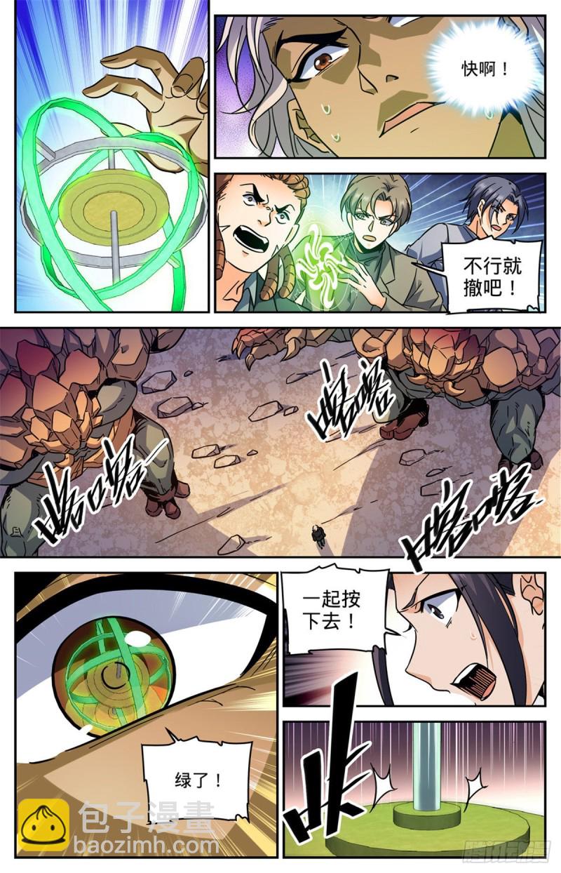 🍛全职法师 第589话 谷内动荡，苏醒！ 第8页