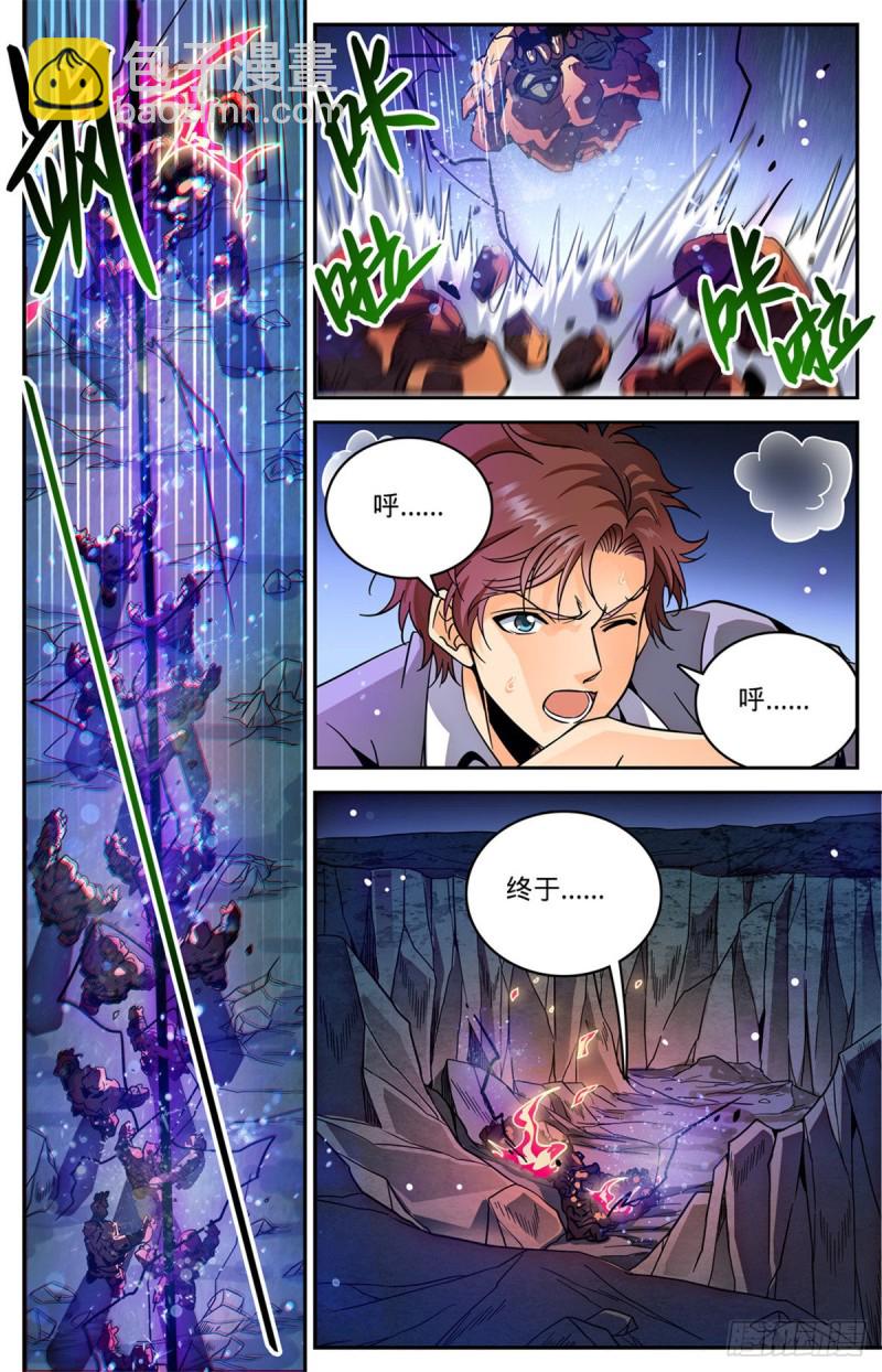 🍛全职法师 第591话 不信邪 第10页