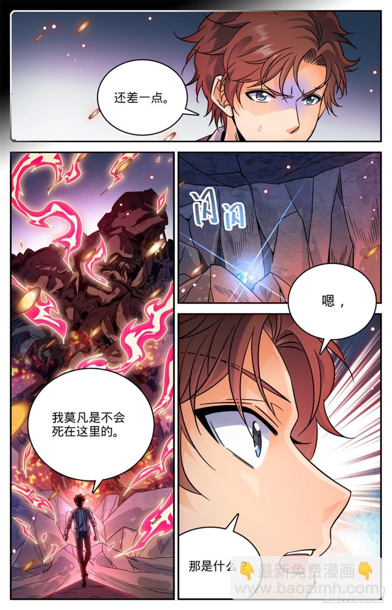 🍛全职法师 第591话 不信邪 第11页