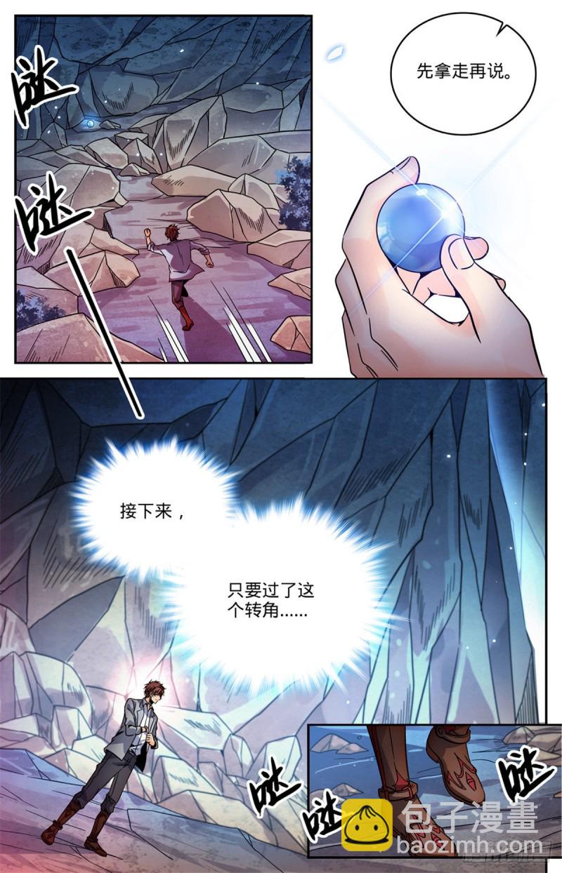 🍛全职法师 第591话 不信邪 第12页
