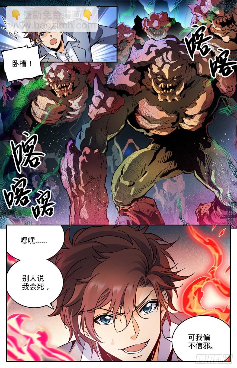 🍛全职法师 第591话 不信邪 第13页