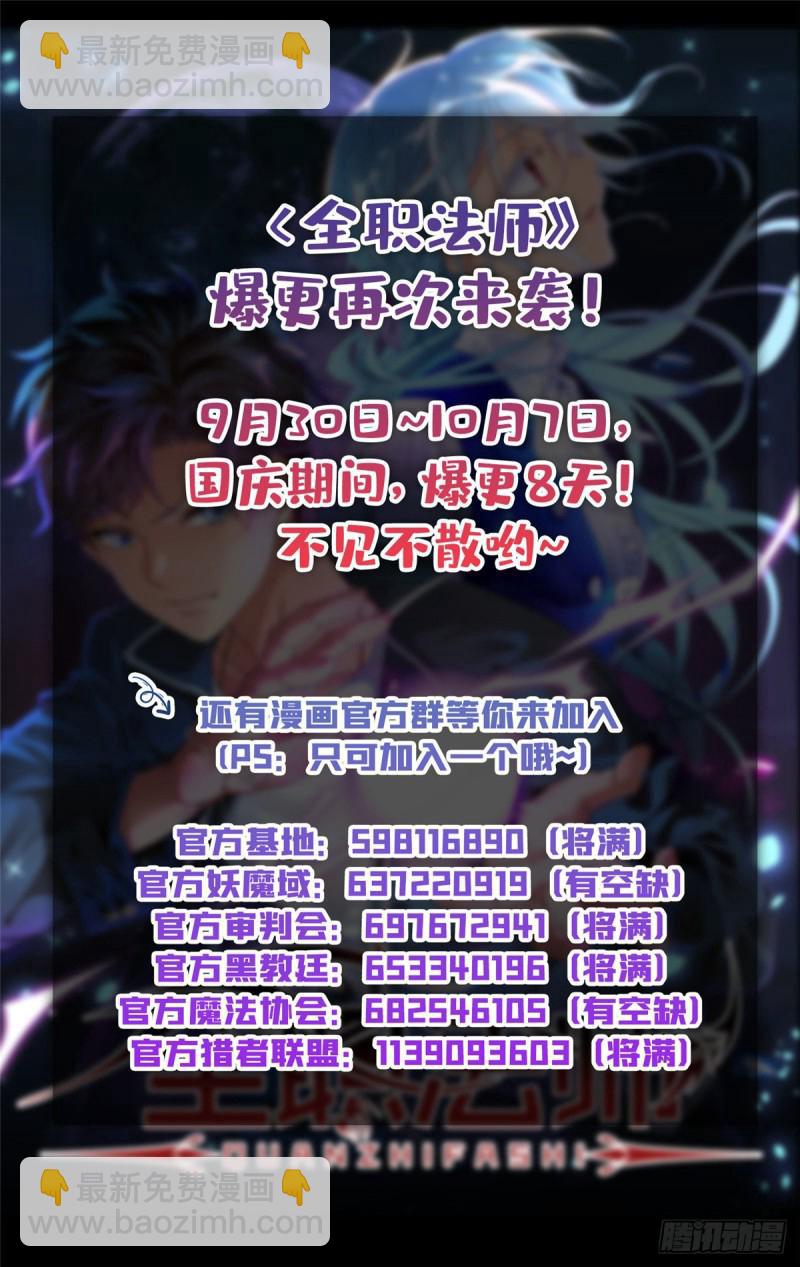 🍛全职法师 第591话 不信邪 第14页
