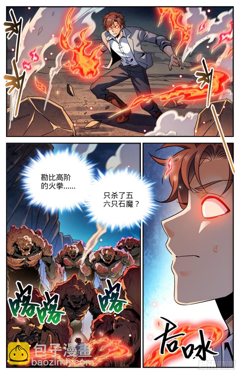 🍛全职法师 第591话 不信邪 第3页