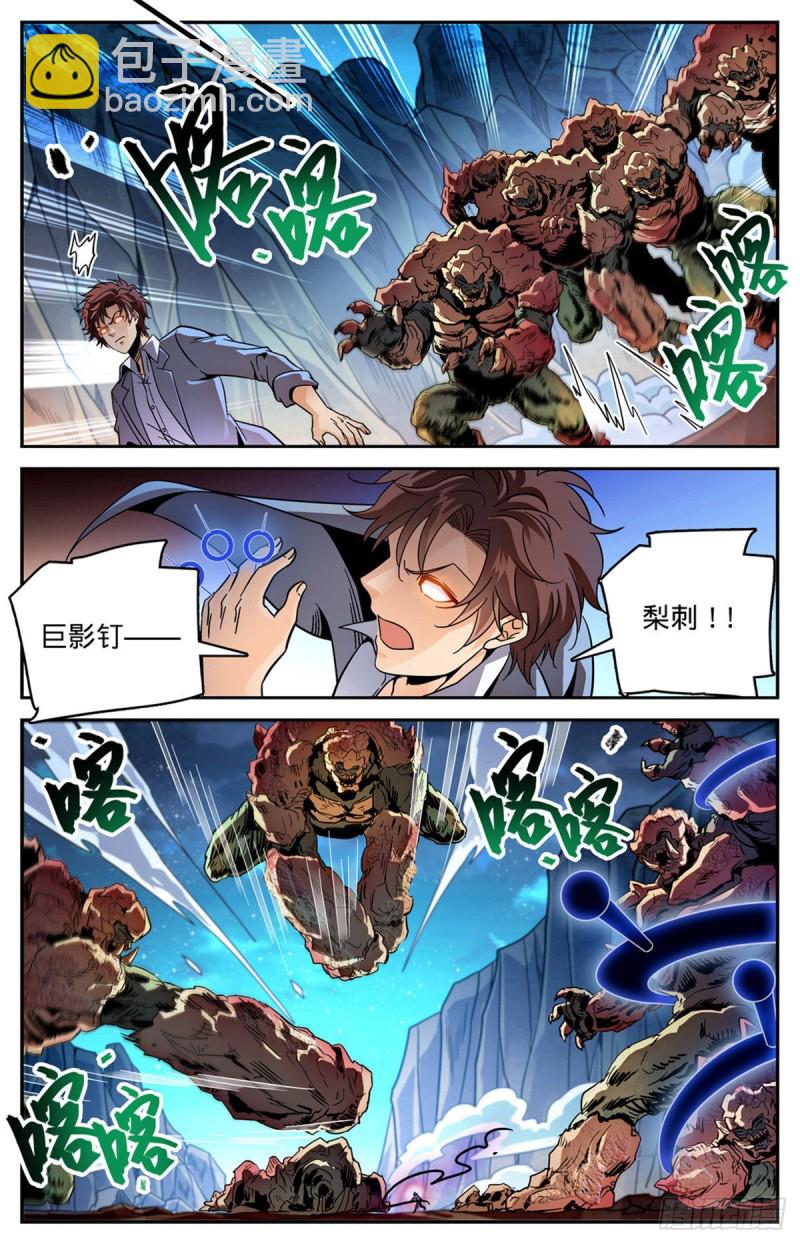 🍛全职法师 第591话 不信邪 第4页