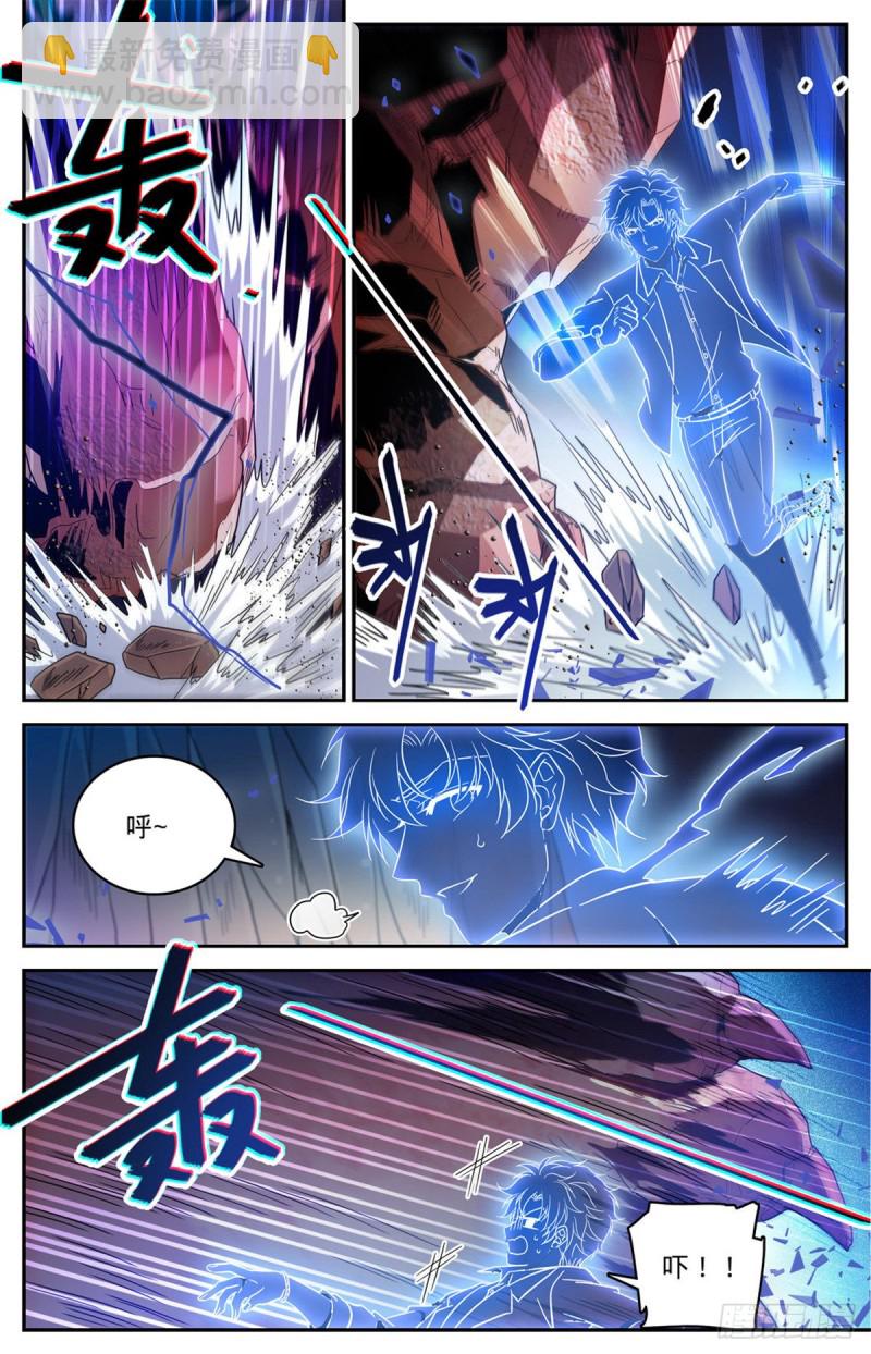 🍛全职法师 第591话 不信邪 第5页