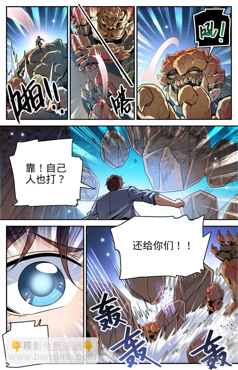 🍛全职法师 第591话 不信邪 第7页