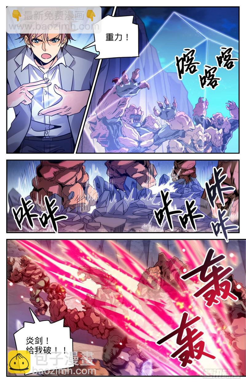 🍛全职法师 第591话 不信邪 第8页