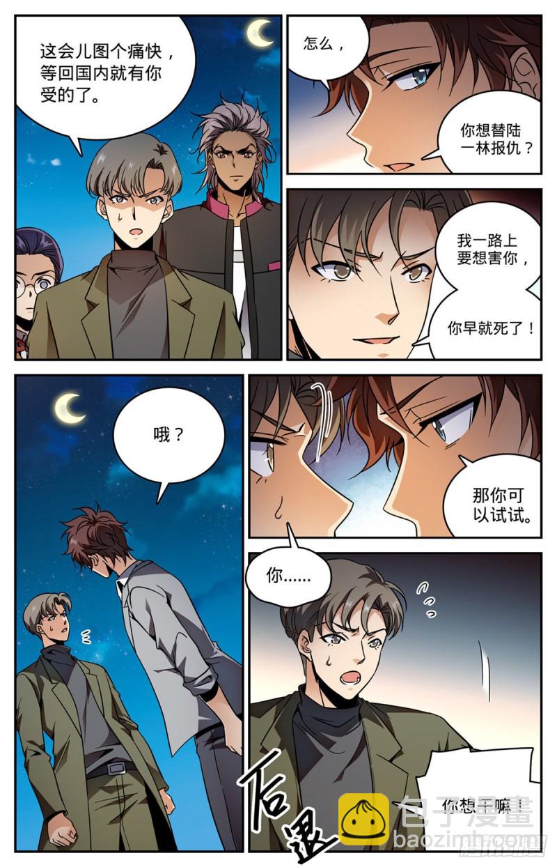 🍛全职法师 第593话 说杀就杀！ 第10页