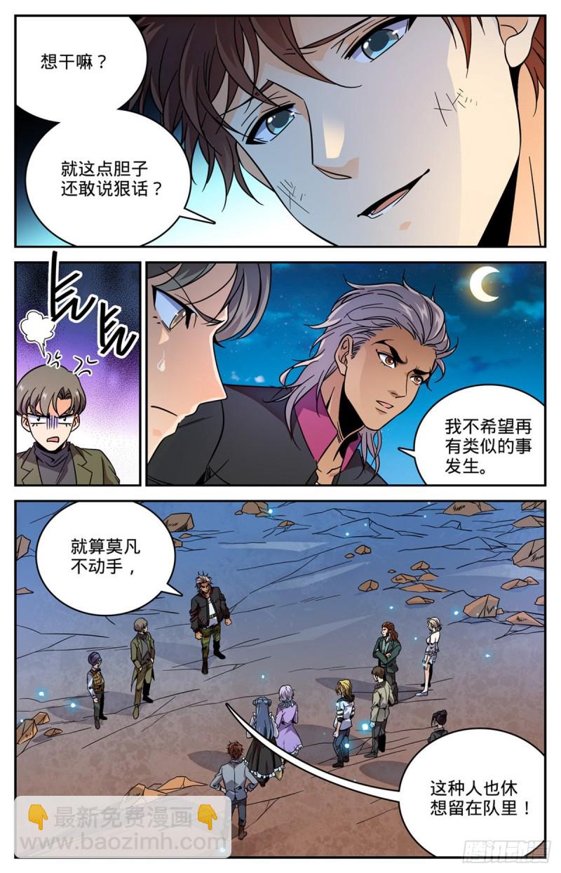 🍛全职法师 第593话 说杀就杀！ 第11页