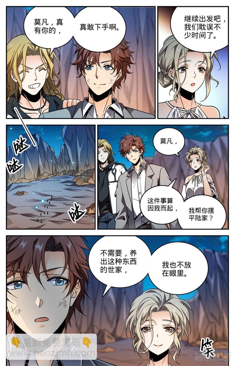 🍛全职法师 第593话 说杀就杀！ 第12页