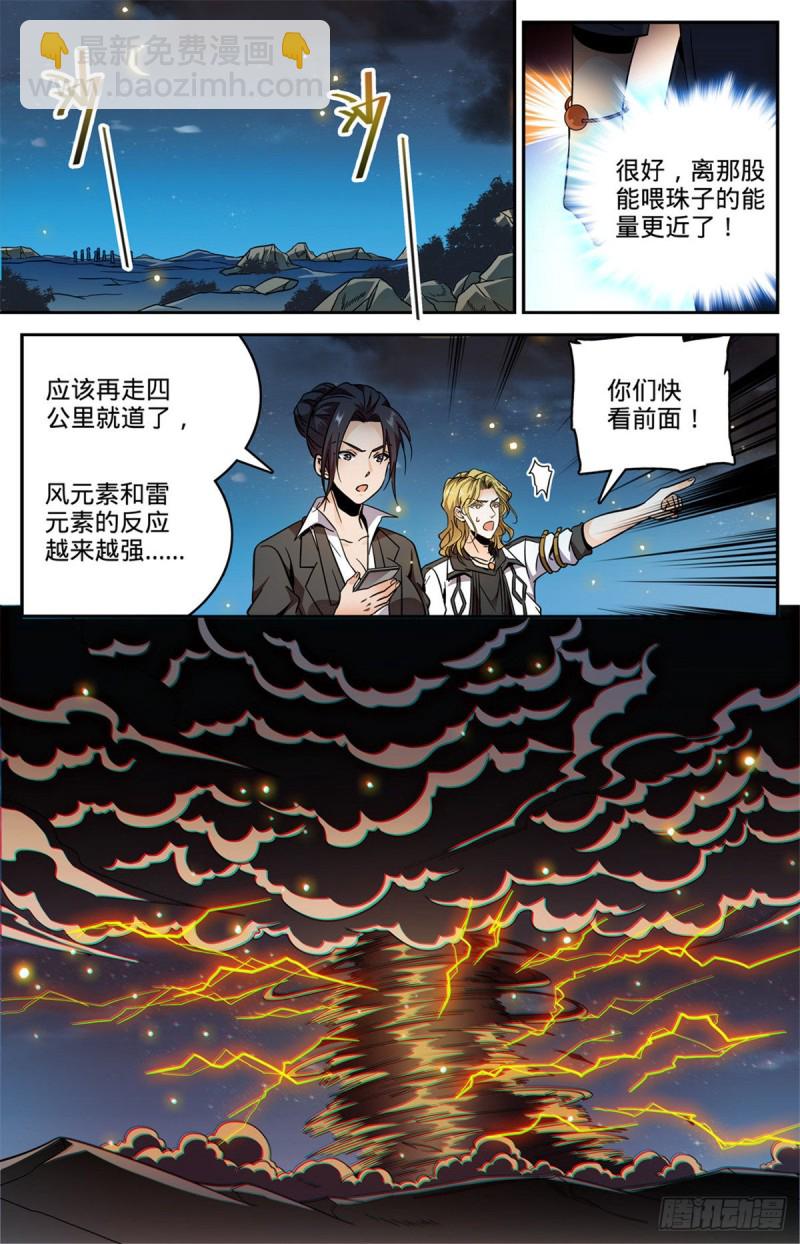 🍛全职法师 第593话 说杀就杀！ 第13页
