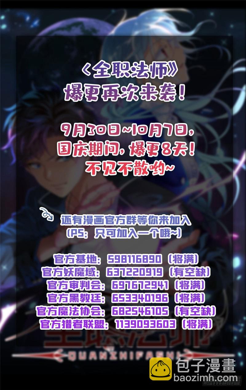 🍛全职法师 第593话 说杀就杀！ 第14页