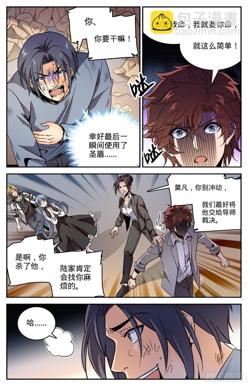 🍛全职法师 第593话 说杀就杀！ 第2页