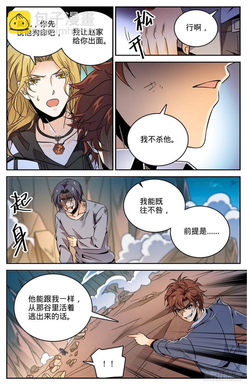 🍛全职法师 第593话 说杀就杀！ 第3页