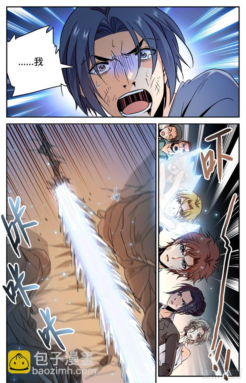 🍛全职法师 第593话 说杀就杀！ 第4页