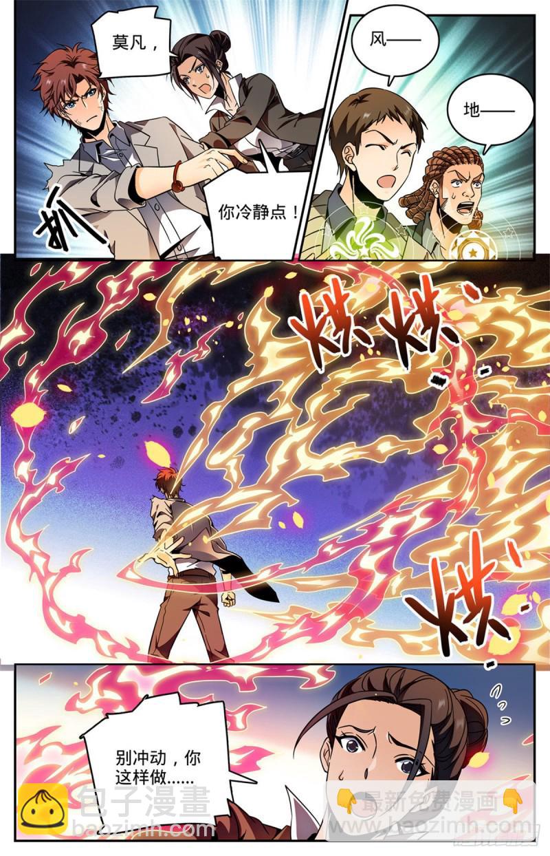 🍛全职法师 第593话 说杀就杀！ 第5页