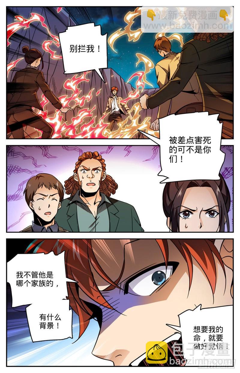 🍛全职法师 第593话 说杀就杀！ 第6页