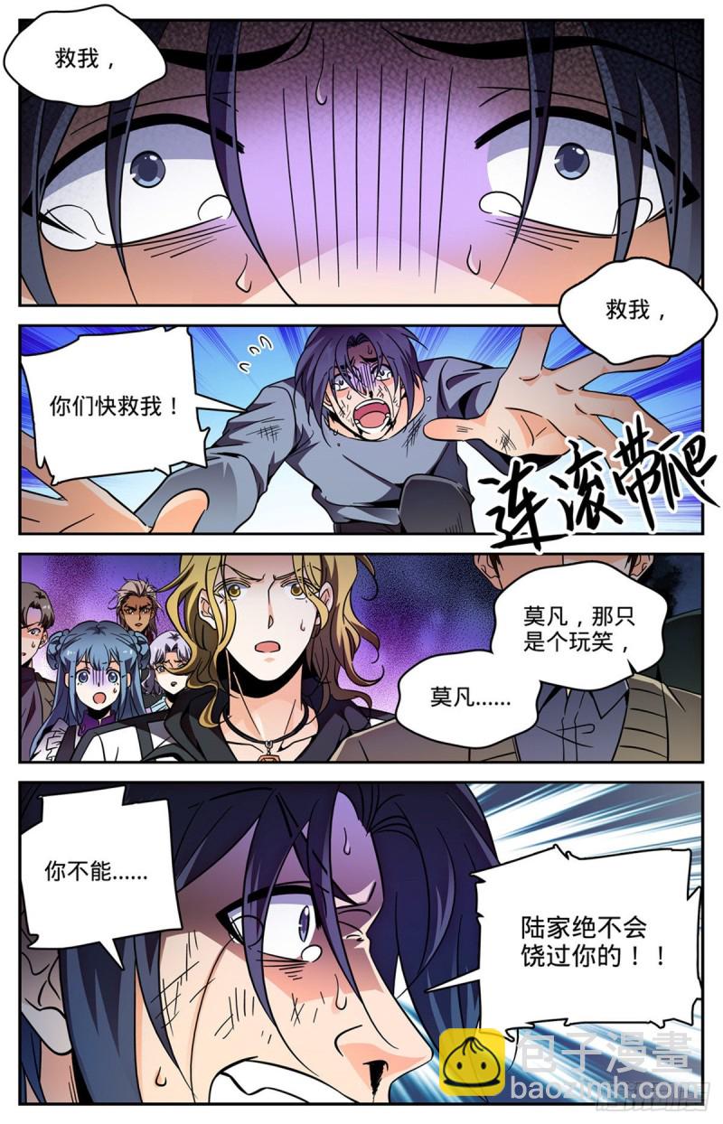 🍛全职法师 第593话 说杀就杀！ 第8页