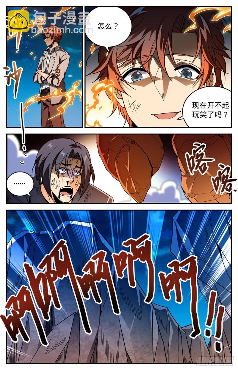 🍛全职法师 第593话 说杀就杀！ 第9页